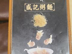 -盛记粥面(佐敦店)