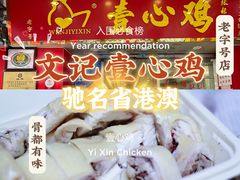 -文记壹心鸡(宝华路店)