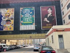 -百荣世贸商城