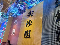 -荣叔港式沙嗲牛肉火锅(正佳潮流店)