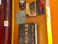 -福州开元寺