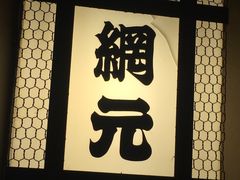 -蟹道乐(網元別館店)