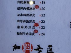 -西北杂粮筐手工面凉皮(来福士店)