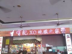 大堂-有记XO烧腊之家