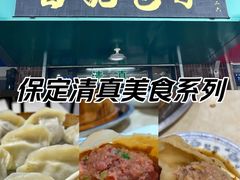 -马大刚白记包子