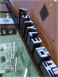 -P.STYLE派斯造型