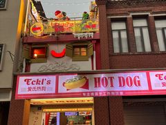 -Eckl’s爱氏热狗(猫街店)