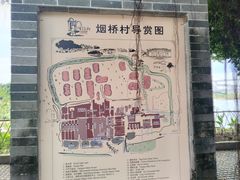 -烟桥古村