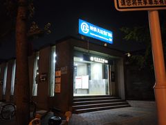 -天坛东门(地铁站)