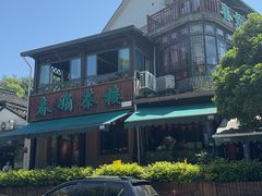 -春娟茶楼·地道农家菜(梅家坞店)