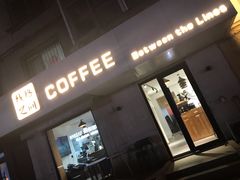 门面-线格之间COFFEE
