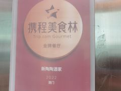-新陶陶酒家