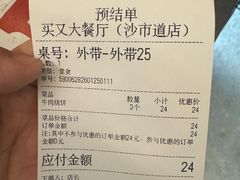 -买又大餐厅(福林里店)