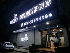 -MOJO密室逃脱(中街旗舰店)