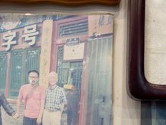 -东兴顺爆肚张
