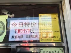 账单-洪记白水羊头(留学路店)