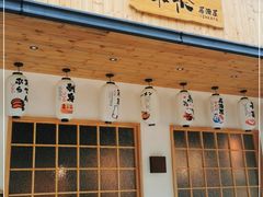 门面-和乐IZAKAYA·日式居酒屋(城守前路店)