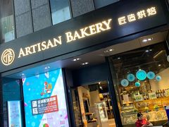 门面-匠造烘焙(上海湾店)