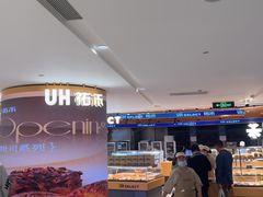 -UH祐禾(武汉武商MALL店)