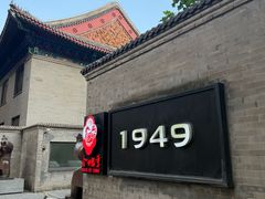 -1949-全鸭季(金宝街店)