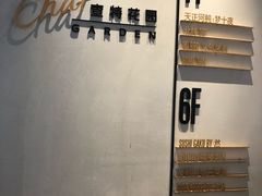 -查特花园美食广场(西单大悦城店)