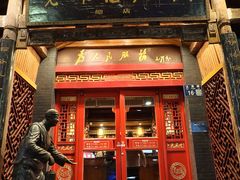 -老雒阳面馆·水席(王城路店)