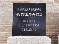-仓颉庙