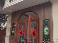 -莫斯科餐厅面包坊(北展店)