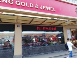 -龙凤金店(观前街店)