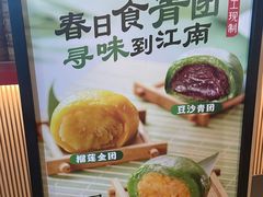 -宁波汤团店(外滩店)