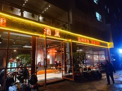 -酒里·宜州果酱烧烤(葛村店)