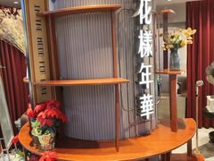 -上海人家花樣年华(中山公园店)