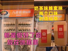 -八婆婆烧仙草(曾厝垵店)