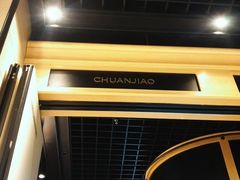 -川骄海鲜自助(河东店)