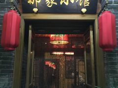 -那家小馆•北京菜•烤鸭(中关村店)