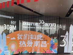 -南昌双子塔303观光厅