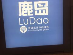 -鹿岛会员店(灞桥华阳城店)
