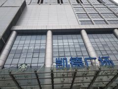 -凯德广场(武胜路店)