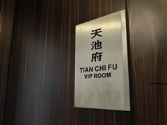 -长白山国际酒店中餐厅