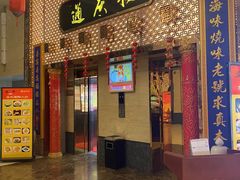 -通庆楼(新开路店)