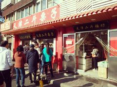 -二斗栗子(西湖道店)