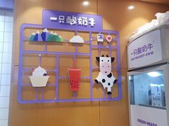 -一只酸奶牛(八一路店)