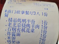 -前门故事烤鸭店(十里河店)