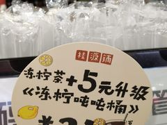 -桂桂茶(滨江百联店)