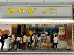 门面-鲍师傅糕点(台东步行街店)