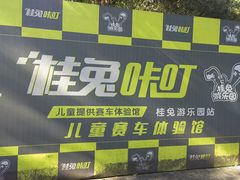 -杭州少年儿童公园