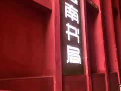 -思南书局(复兴中路店)