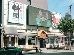 -吉之仙•中国制造•出口级食材日料店(领事馆总店)