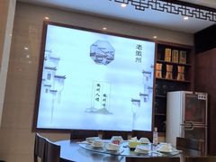 -自游人·美食一楼·地道徽菜(三十年名店)