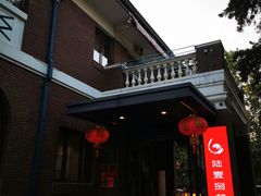 门面-陆壹捌餐厅(五大道店)